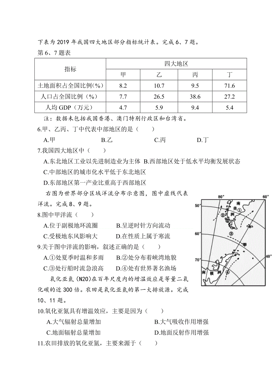 安徽省安庆市怀宁县第二中学2021届高三上学期第五次月考地理试题 WORD版含答案.doc_第2页