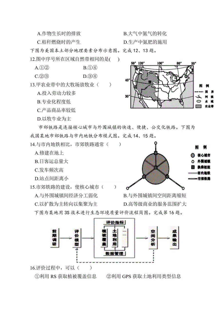 安徽省安庆市怀宁县第二中学2021届高三上学期第五次月考地理试题 WORD版含答案.doc_第3页