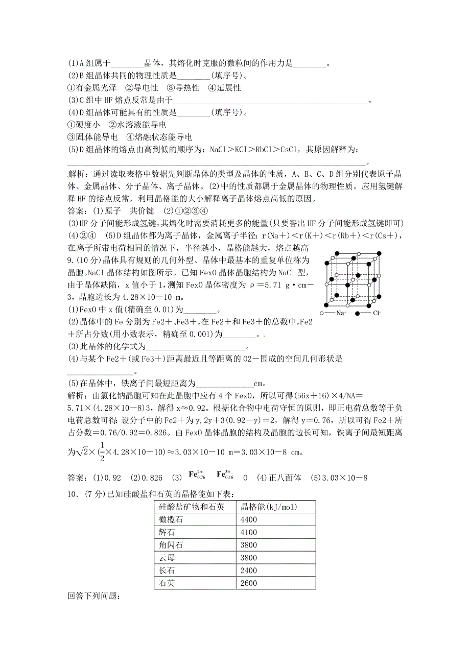 《创新方案》2014-2015人教版化学选修三课下30分钟演练 3.4 离子晶体.doc_第3页