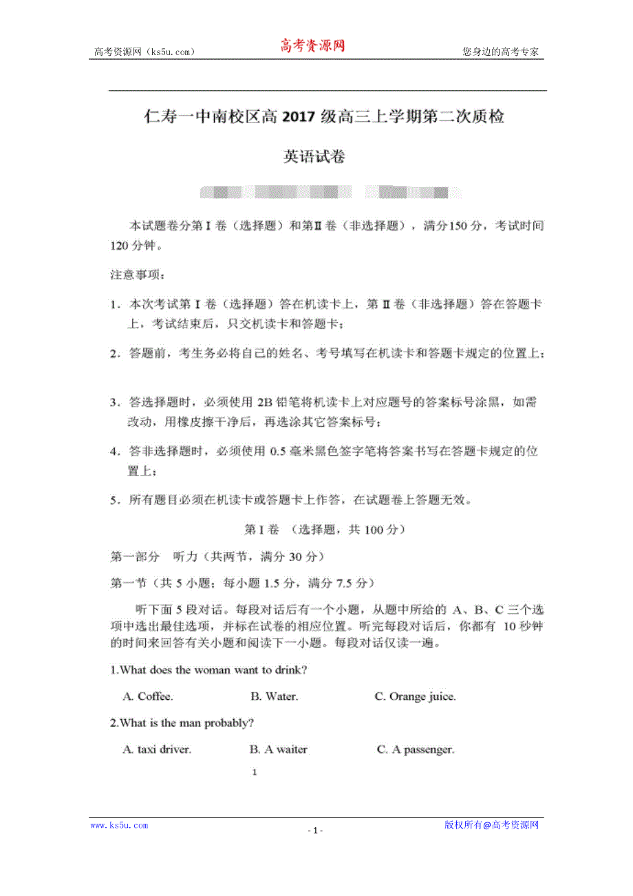 四川省仁寿第一中学校南校区2020届高三10月份月考英语试题 扫描版含答案.doc_第1页