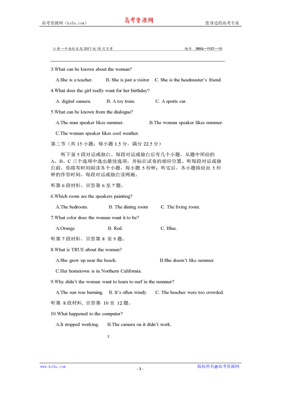 四川省仁寿第一中学校南校区2020届高三10月份月考英语试题 扫描版含答案.doc_第3页