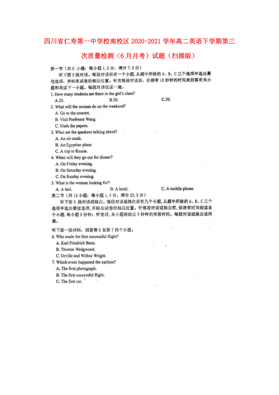 四川省仁寿第一中学校南校区2020-2021学年高二英语下学期第三次质量检测（6月月考）试题（扫描版）.doc_第1页