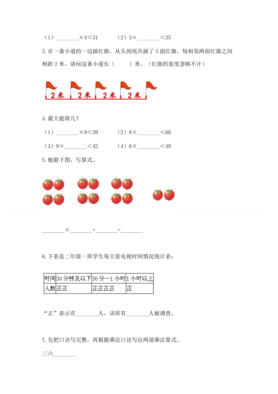 小学二年级数学知识点《表内乘法》必刷题及参考答案【a卷】.docx_第2页