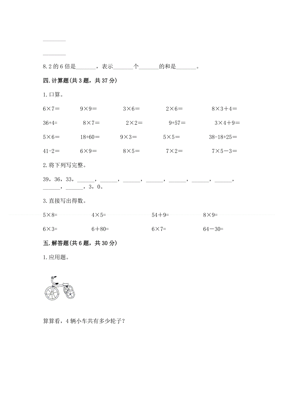 小学二年级数学知识点《表内乘法》必刷题及参考答案【a卷】.docx_第3页