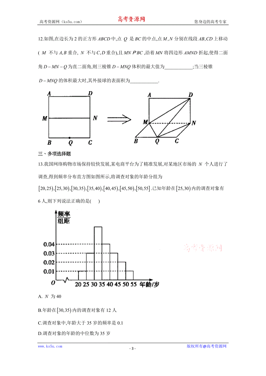 《发布》八省联考2021届高三上学期预测模拟数学试题B卷 WORD版含解析.docx_第3页