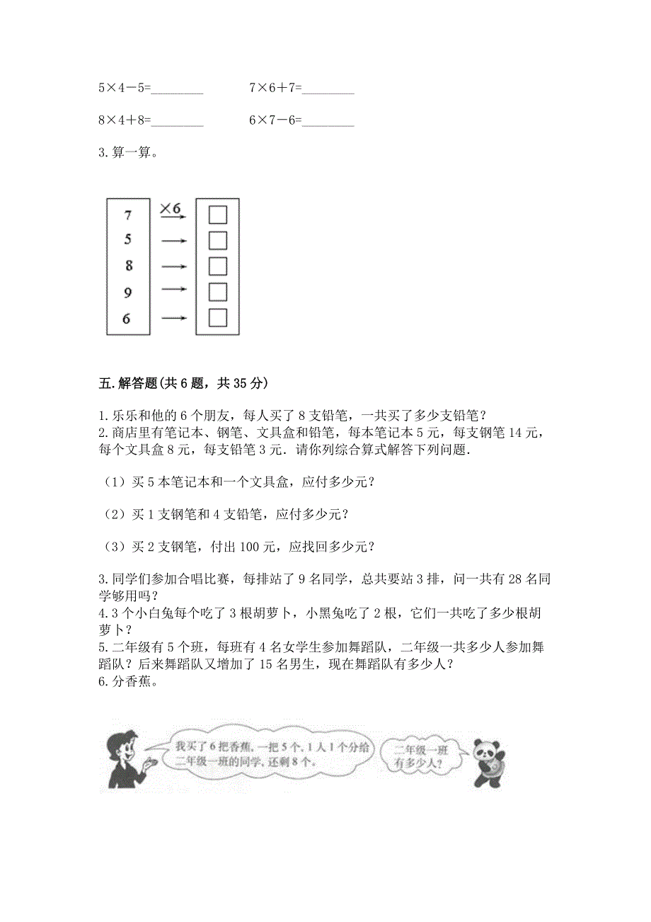 小学二年级数学知识点《表内乘法》必刷题及一套完整答案.docx_第3页