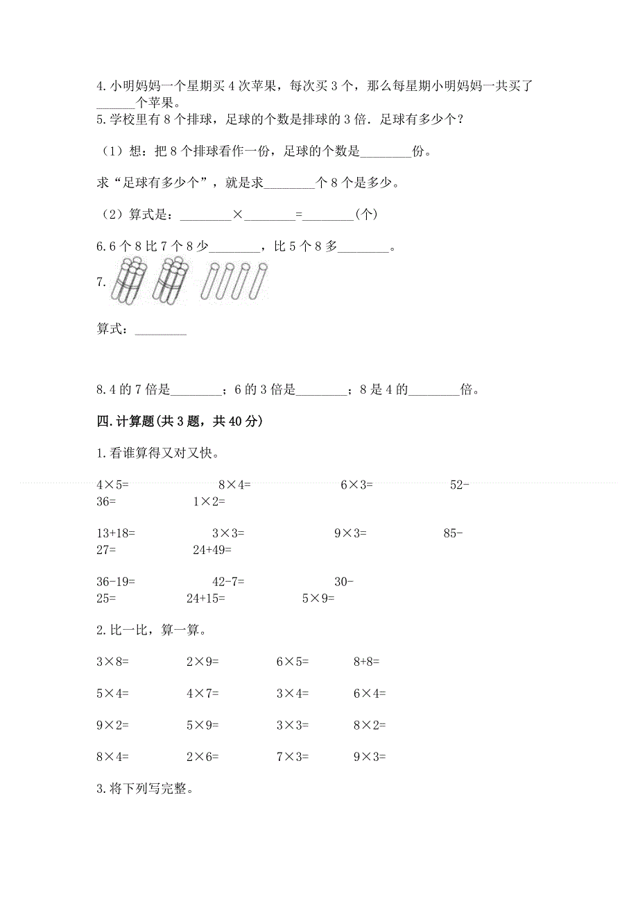 小学二年级数学知识点《表内乘法》必刷题及参考答案【巩固】.docx_第2页