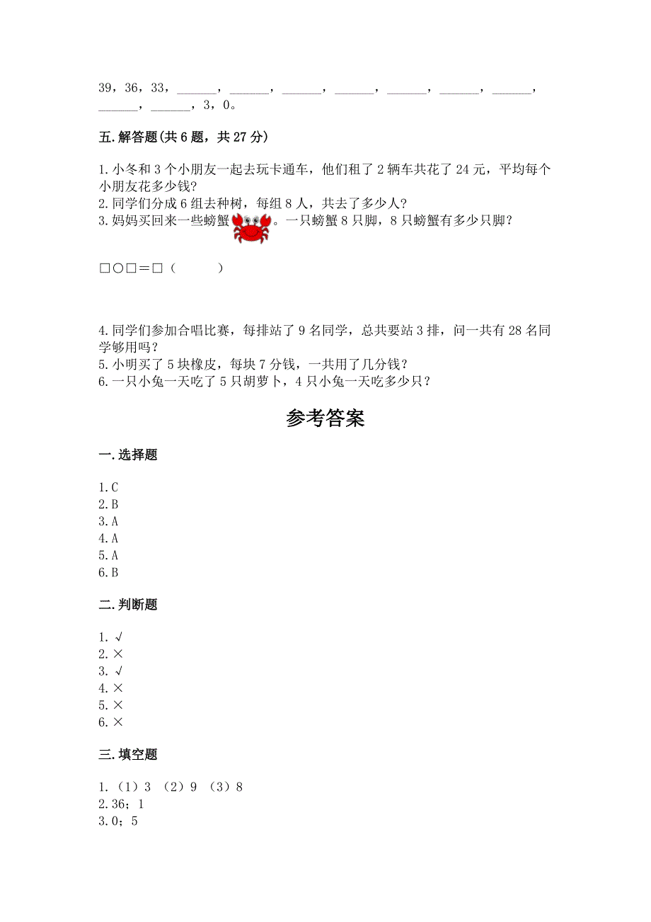 小学二年级数学知识点《表内乘法》必刷题及参考答案【巩固】.docx_第3页