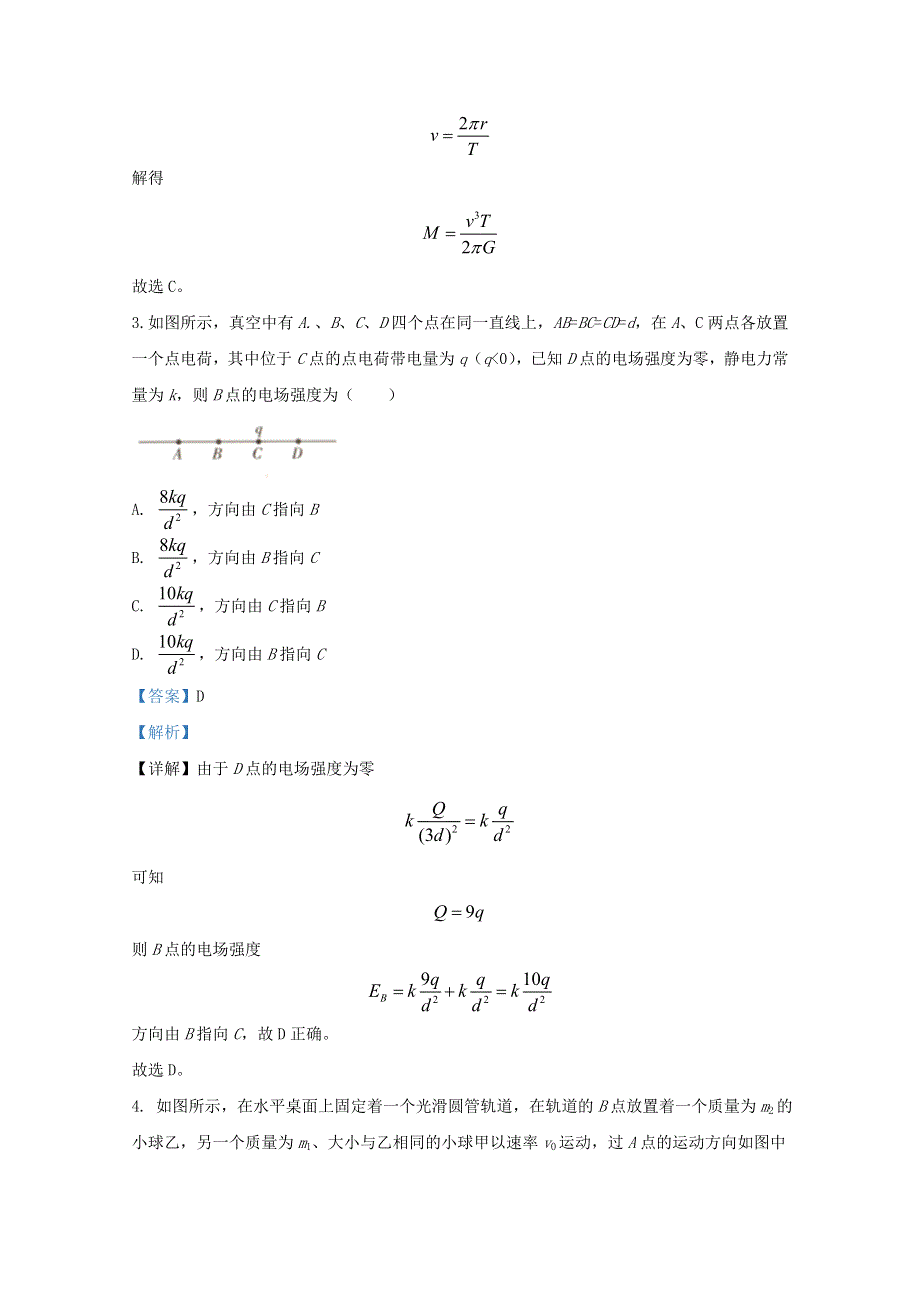 云南省昆明市云师大附中2021届高三物理上学期适应性月考试题（三）（含解析）.doc_第2页