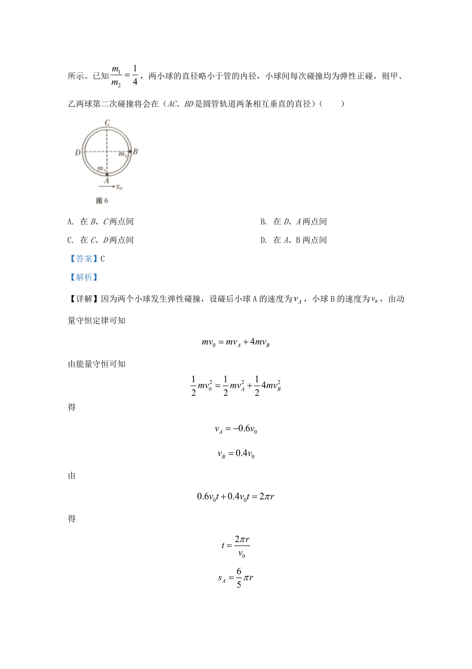 云南省昆明市云师大附中2021届高三物理上学期适应性月考试题（三）（含解析）.doc_第3页