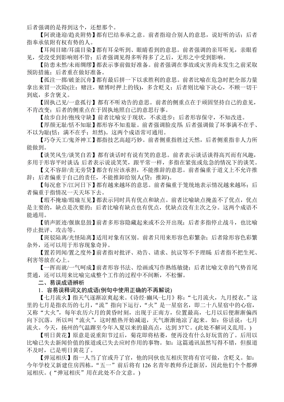 2011【绿色通道】高考总复习语文：第2编1-4资料库.doc_第2页