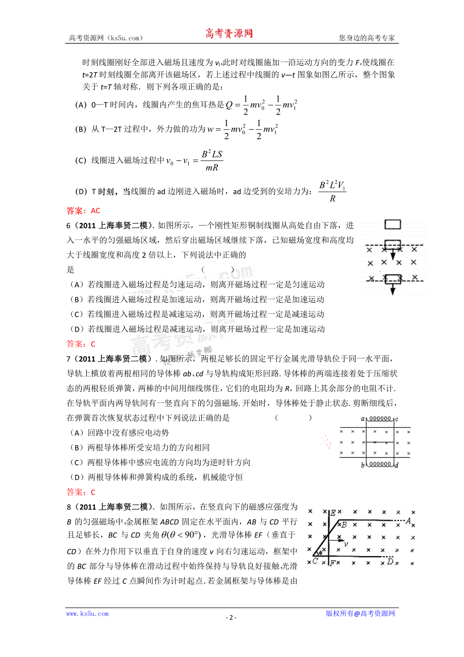 2011上海各区高考模拟试题汇编—电磁感应.doc_第2页