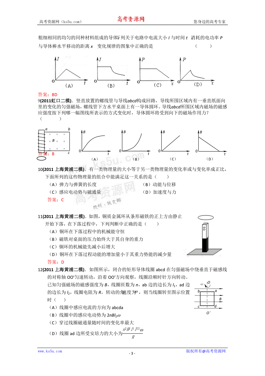 2011上海各区高考模拟试题汇编—电磁感应.doc_第3页