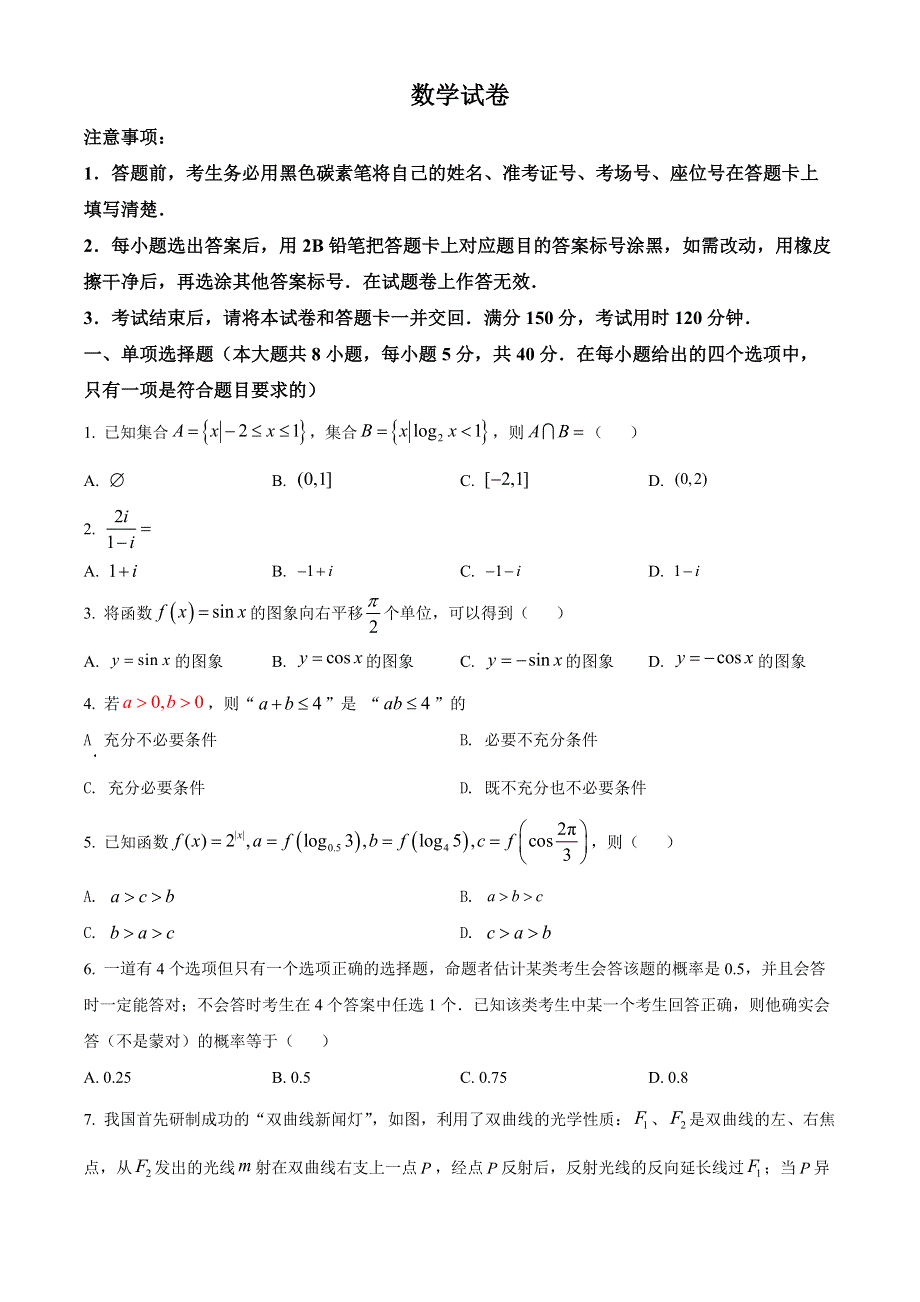 云南省昆明市云南师大附中2023届高三高考适应性月考（一）数学试题 WORD版缺答案.docx_第1页