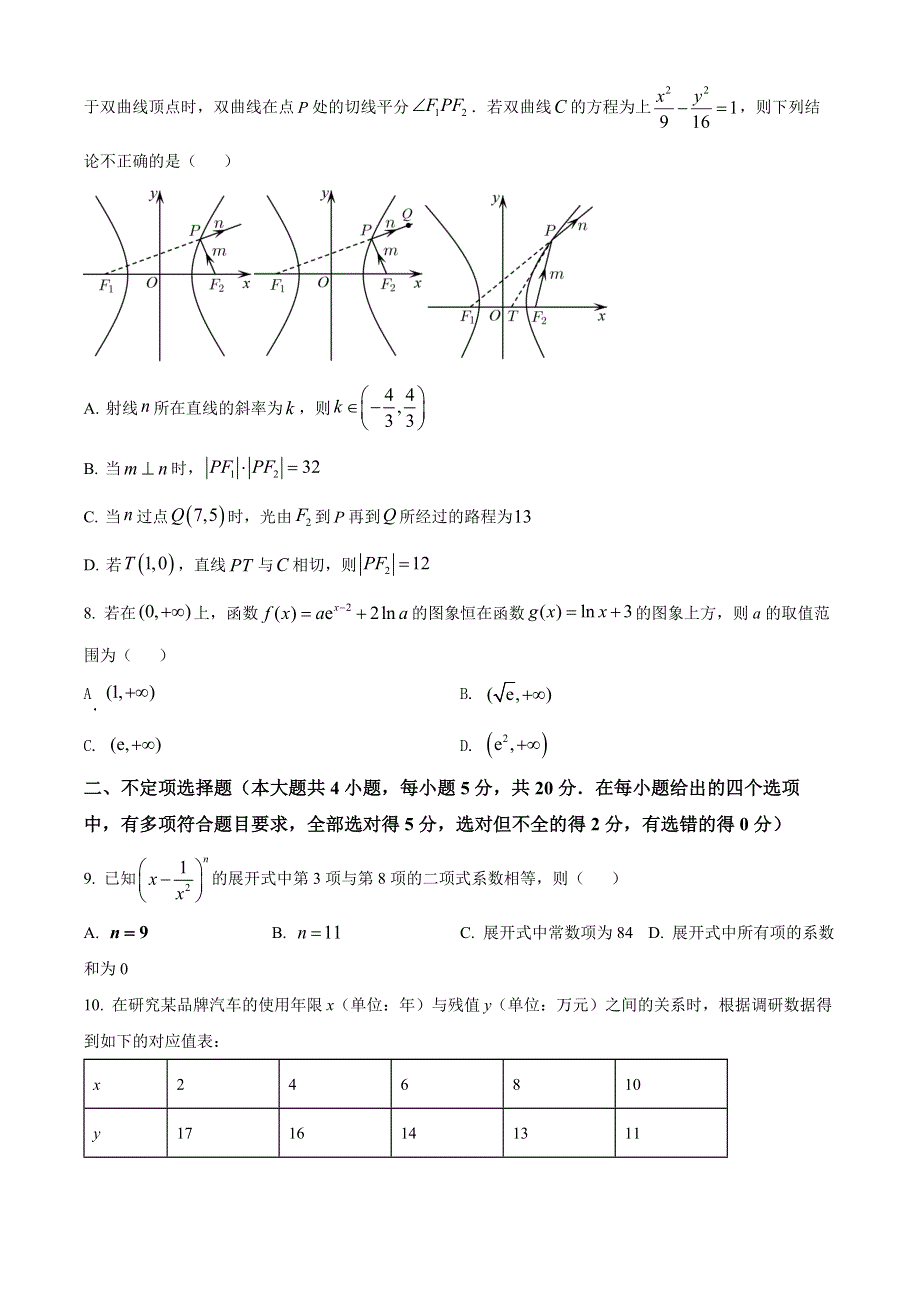 云南省昆明市云南师大附中2023届高三高考适应性月考（一）数学试题 WORD版缺答案.docx_第2页