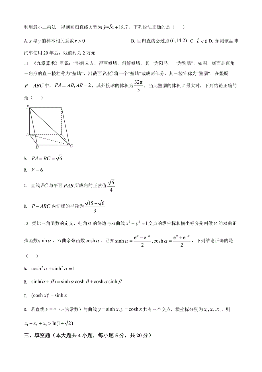 云南省昆明市云南师大附中2023届高三高考适应性月考（一）数学试题 WORD版缺答案.docx_第3页