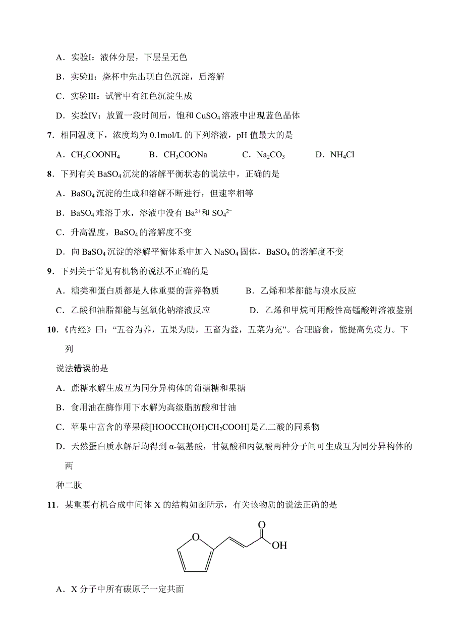 《发布》云南省玉溪市一中2020-2021学年高二下学期期中考试化学试题 WORD版含答案.docx_第2页