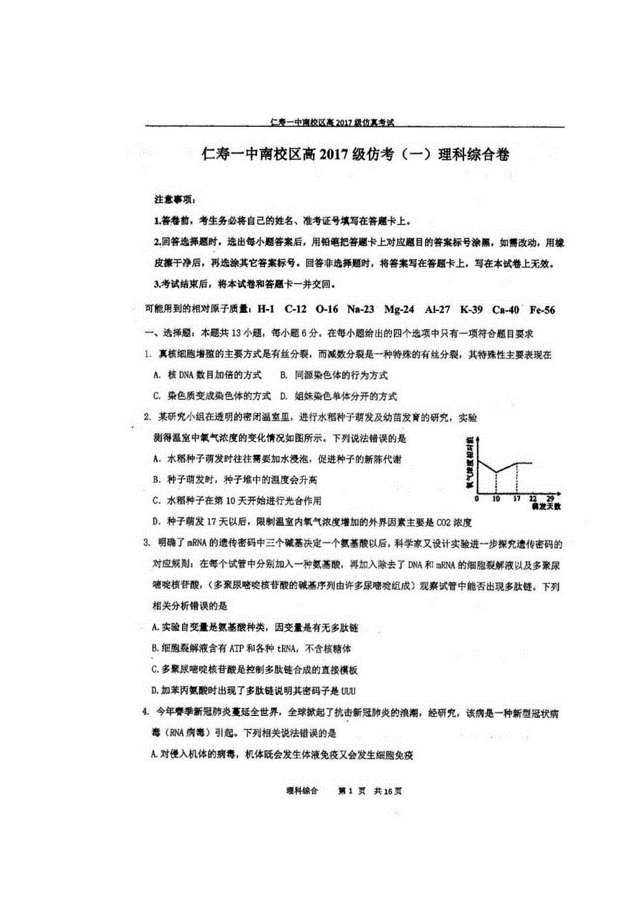 四川省仁寿第一中学校南校区2020届高三理综仿真模拟试题（扫描版）.doc_第1页