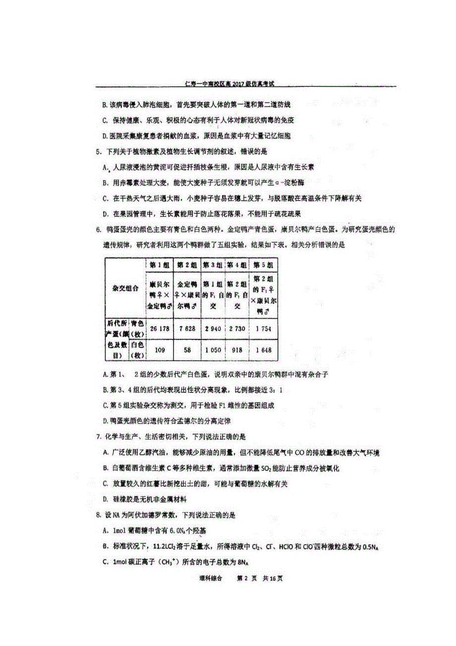 四川省仁寿第一中学校南校区2020届高三理综仿真模拟试题（扫描版）.doc_第2页