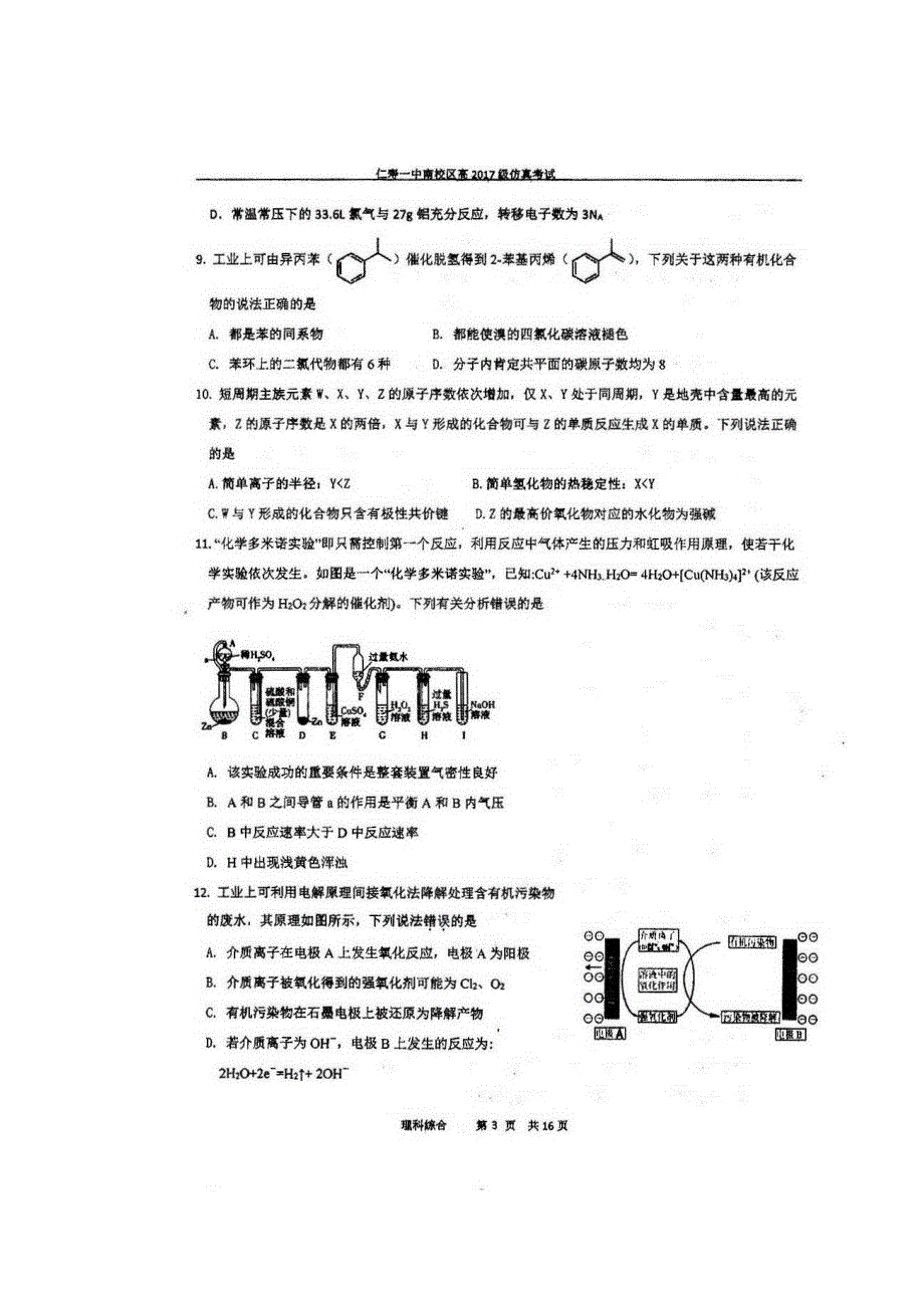 四川省仁寿第一中学校南校区2020届高三理综仿真模拟试题（扫描版）.doc_第3页