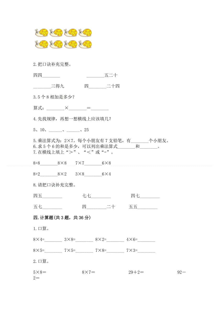 小学二年级数学知识点《表内乘法》必刷题加解析答案.docx_第2页