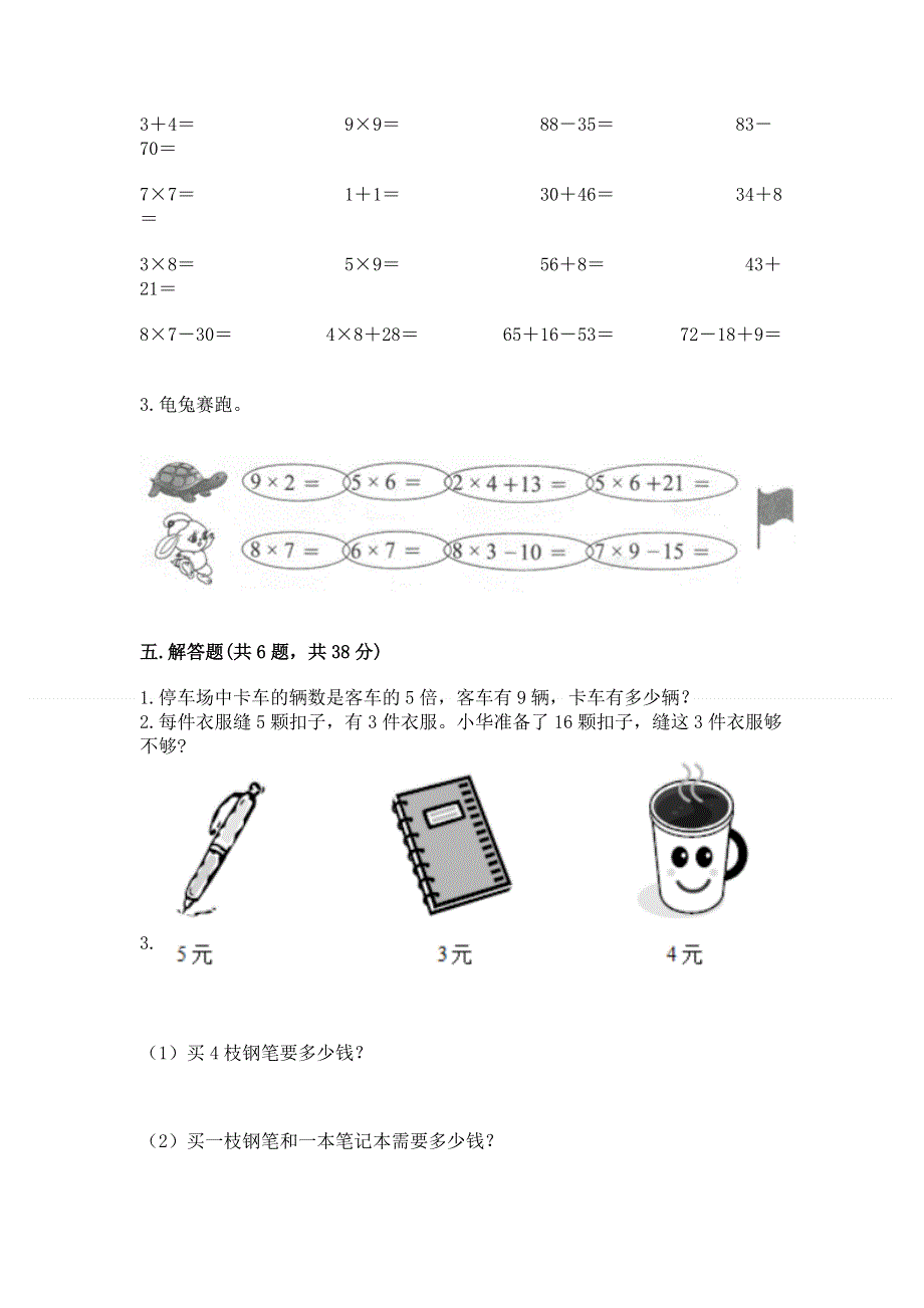 小学二年级数学知识点《表内乘法》必刷题加解析答案.docx_第3页