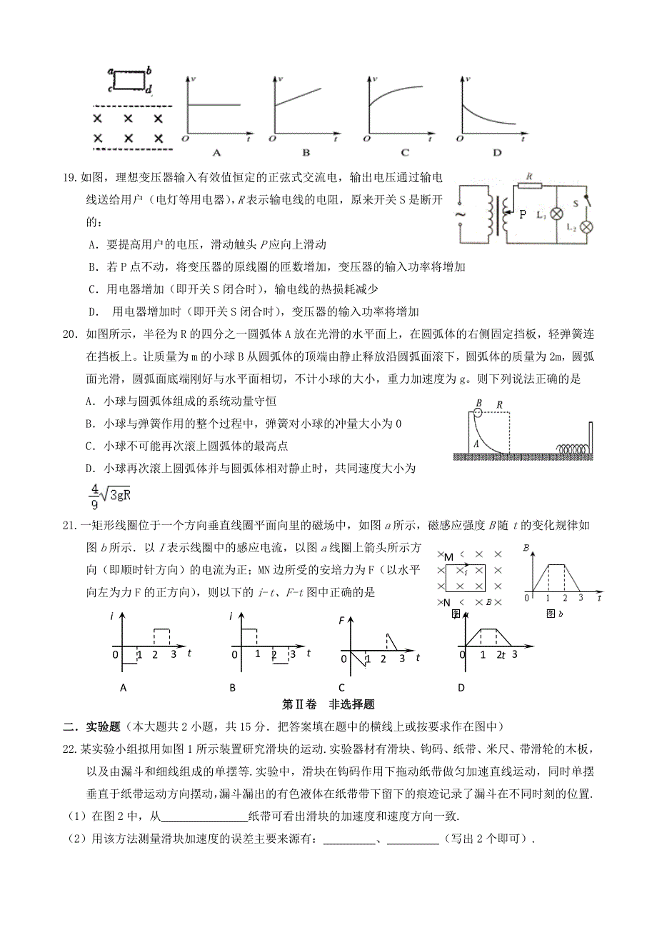 四川省仁寿第一中学校南校区2020-2021学年高二物理下学期第三次质量检测（6月月考）试题.doc_第2页