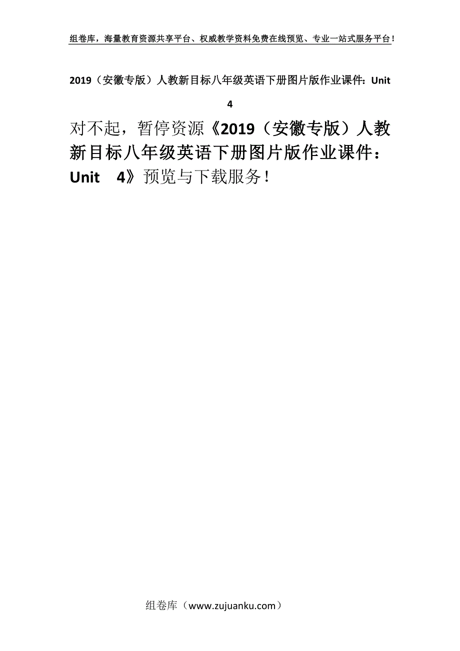 2019（安徽专版）人教新目标八年级英语下册图片版作业课件：Unit4.docx_第1页