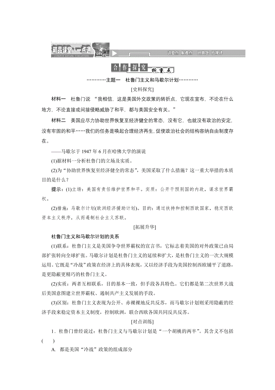 《创新方案》2014-2015学年人教版高中历史必修1检测：第25课 两极世界的形成.doc_第3页