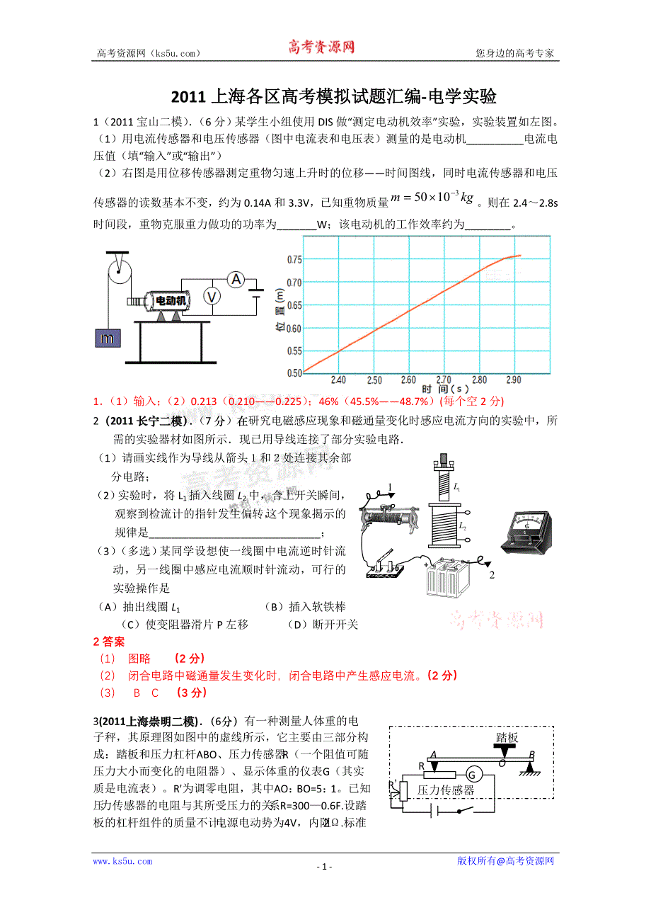 2011上海各区高考模拟试题汇编—电学实验.doc_第1页