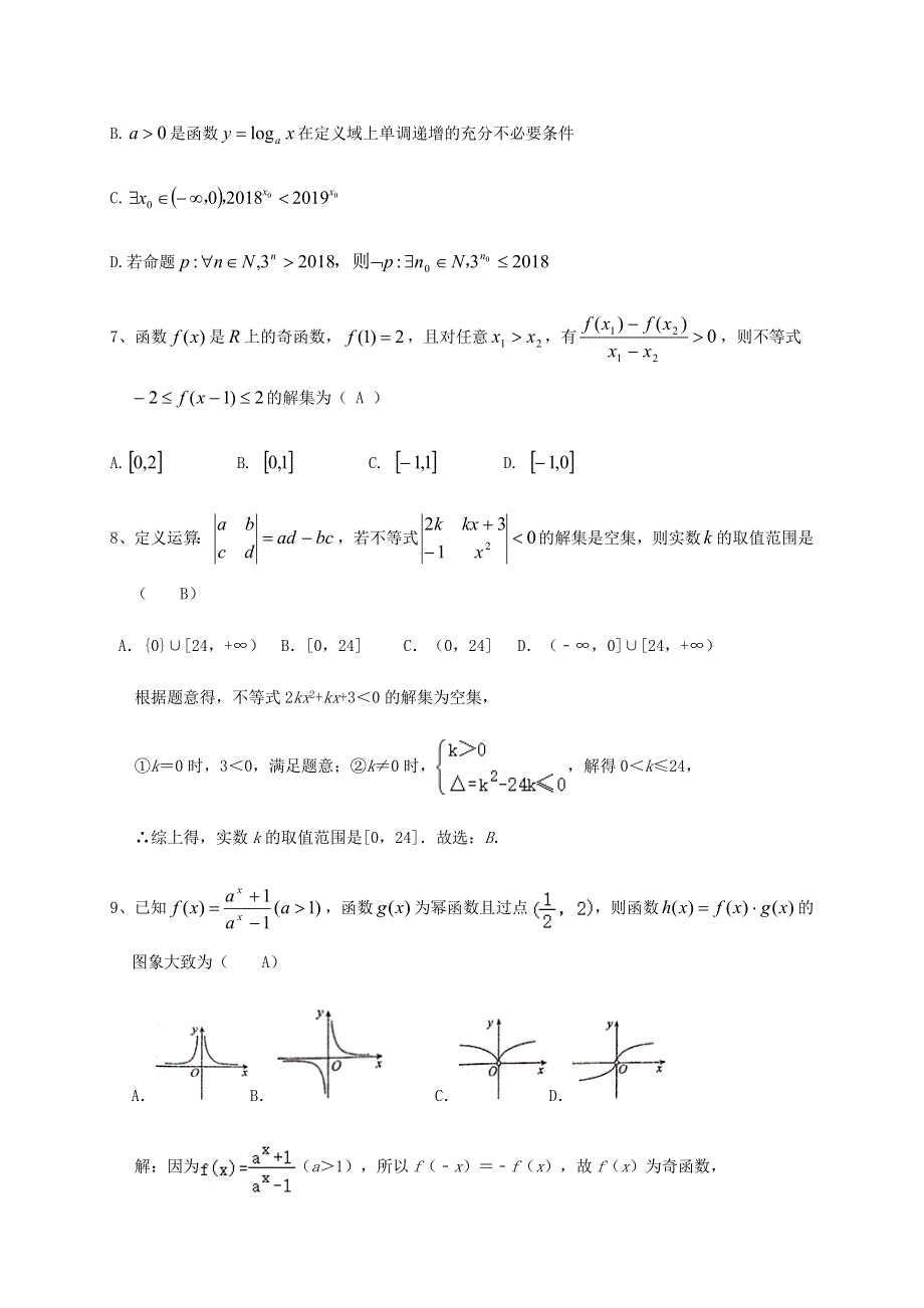 四川省仁寿第一中学校南校区2021届高三数学第二次月考试题 文.doc_第2页