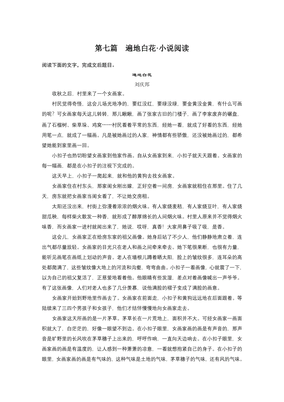 2019高考语文浙江专用精准提分练：创新题型精练 第七篇 WORD版含解析.docx_第1页