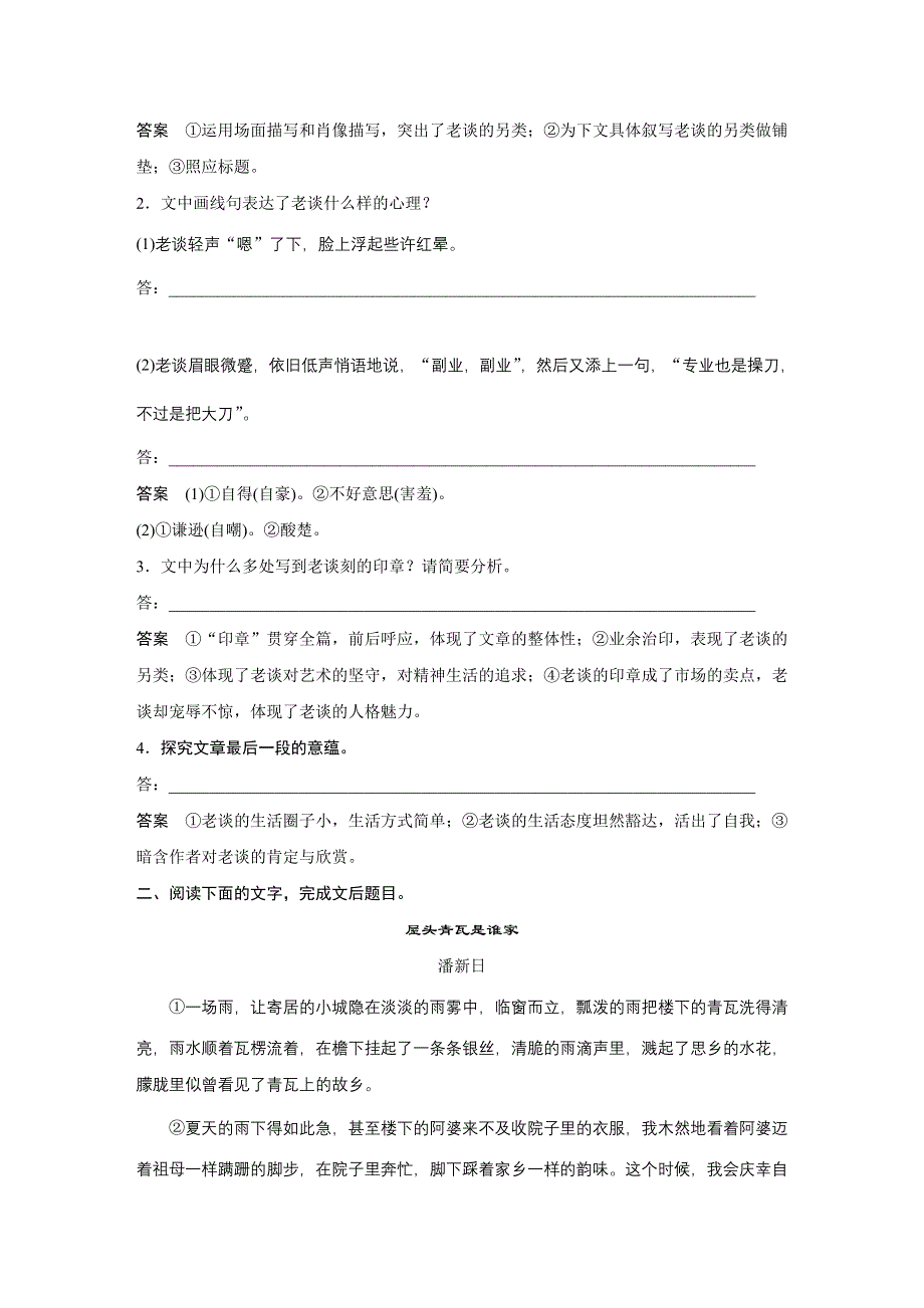 2019高考语文浙江专用版优编增分练：第一部分 专题三 精准训练九 WORD版含解析.docx_第3页