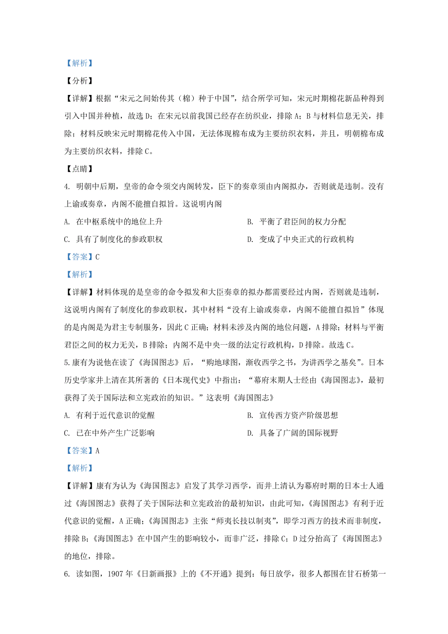 云南省昆明市云南民族大学附中2020届高三历史第二次模拟试题（含解析）.doc_第2页