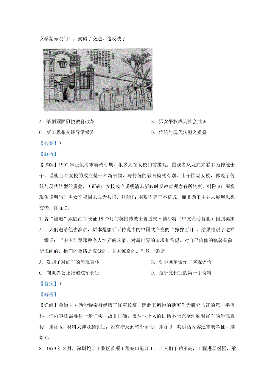 云南省昆明市云南民族大学附中2020届高三历史第二次模拟试题（含解析）.doc_第3页