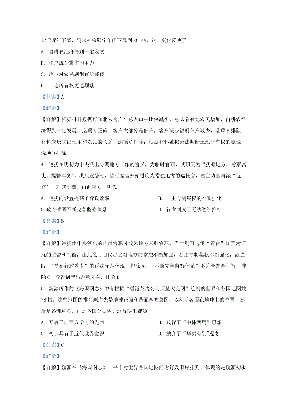 云南省昆明市云南民族大学附中2020届高三历史一模试题（含解析）.doc_第2页