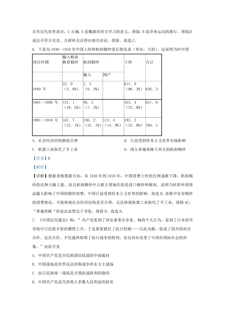 云南省昆明市云南民族大学附中2020届高三历史一模试题（含解析）.doc_第3页