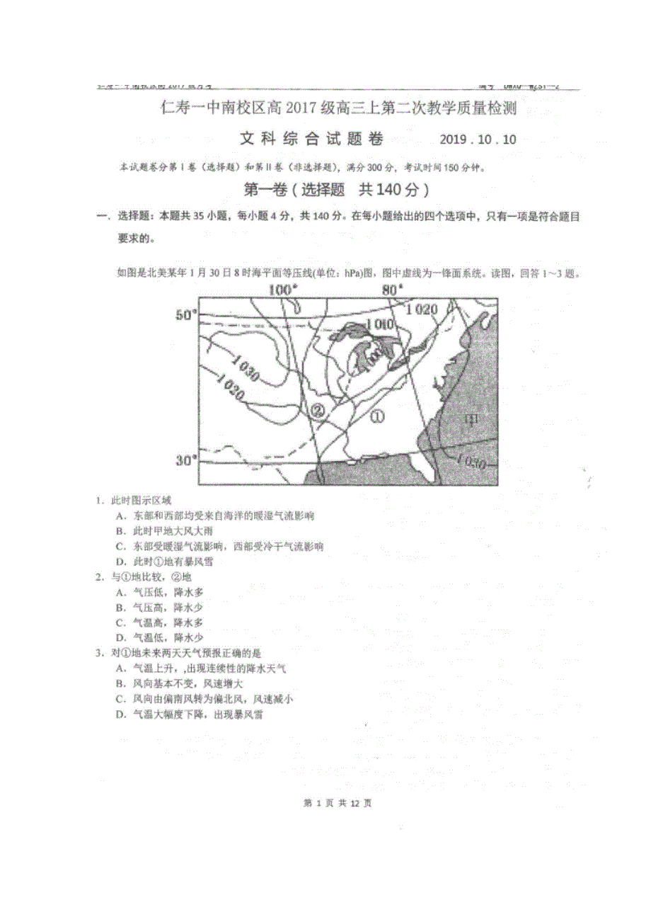 四川省仁寿第一中学校南校区2020届高三10月份月考文科综合试题 扫描版含答案.doc_第1页