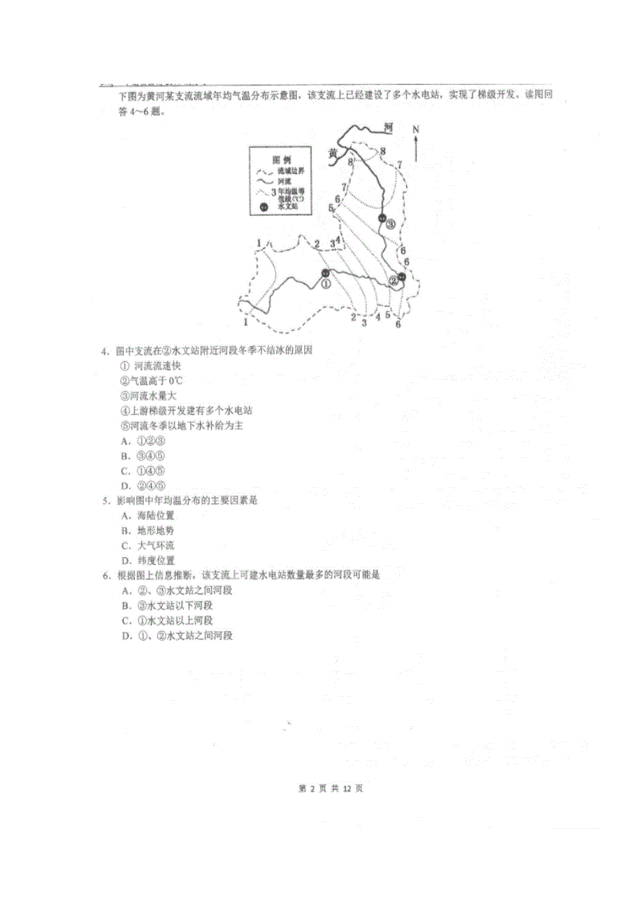 四川省仁寿第一中学校南校区2020届高三10月份月考文科综合试题 扫描版含答案.doc_第2页