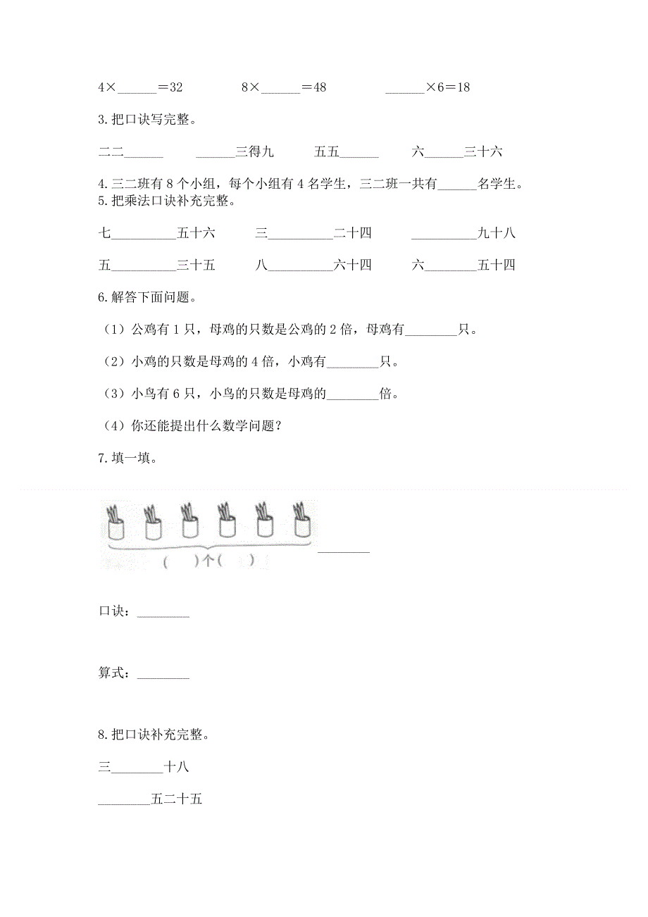 小学二年级数学知识点《表内乘法》必刷题参考答案.docx_第2页