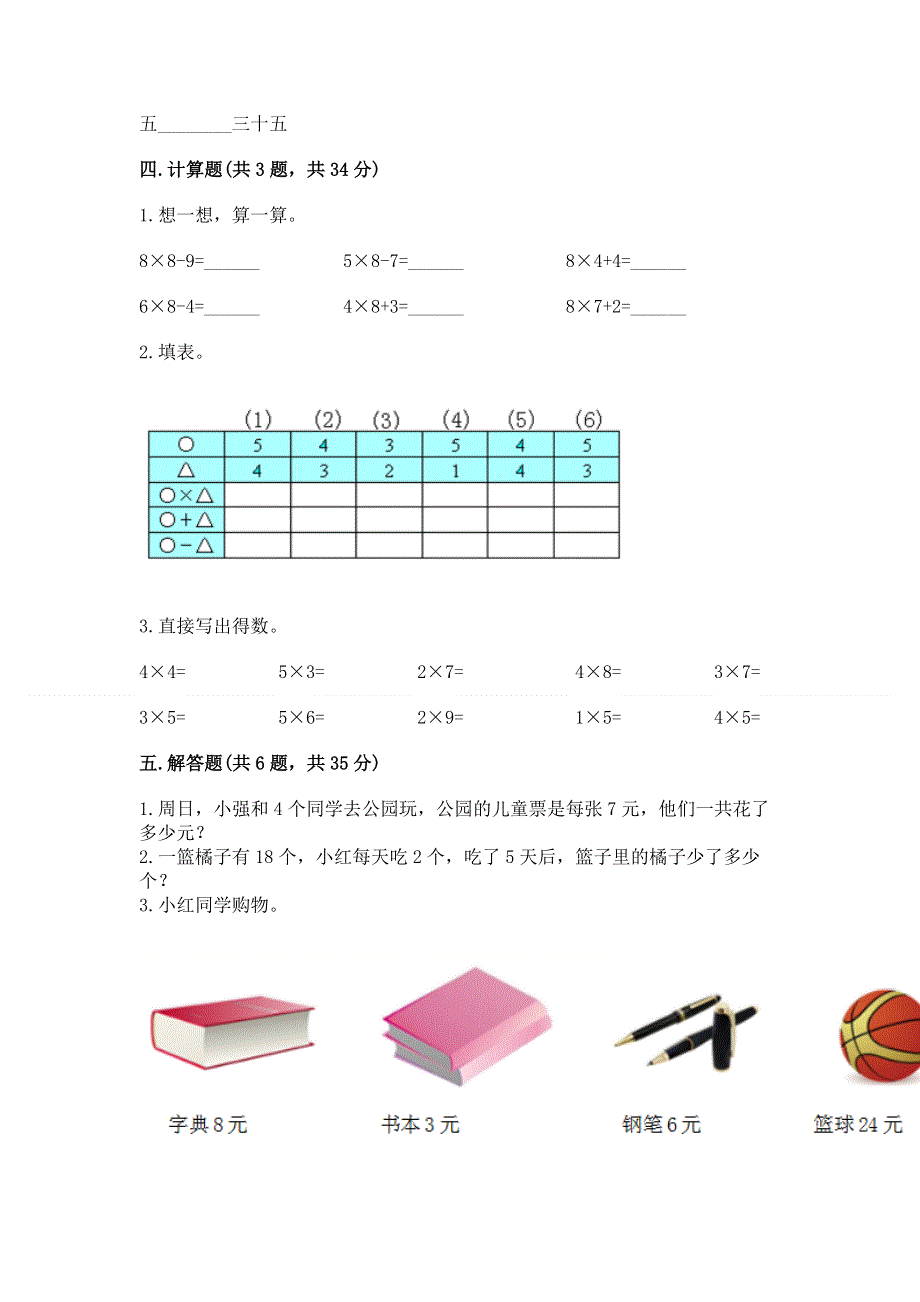 小学二年级数学知识点《表内乘法》必刷题参考答案.docx_第3页