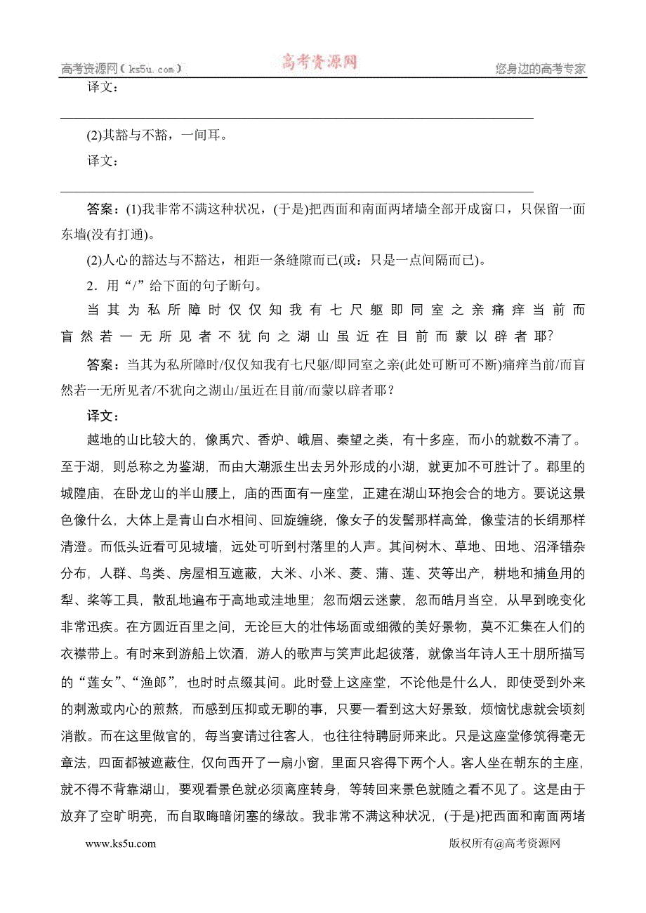 2011【绿色通道】高考总复习语文：第2编3-5随堂.doc_第2页