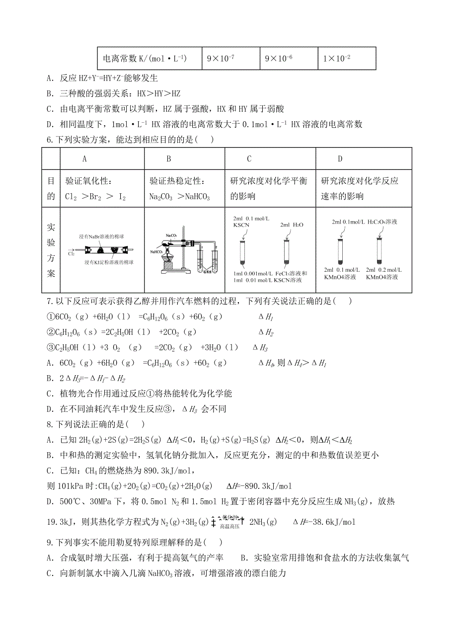 《发布》云南省玉溪市一中2021-2022学年高二上学期期中考试化学试题 WORD版含答案.docx_第2页