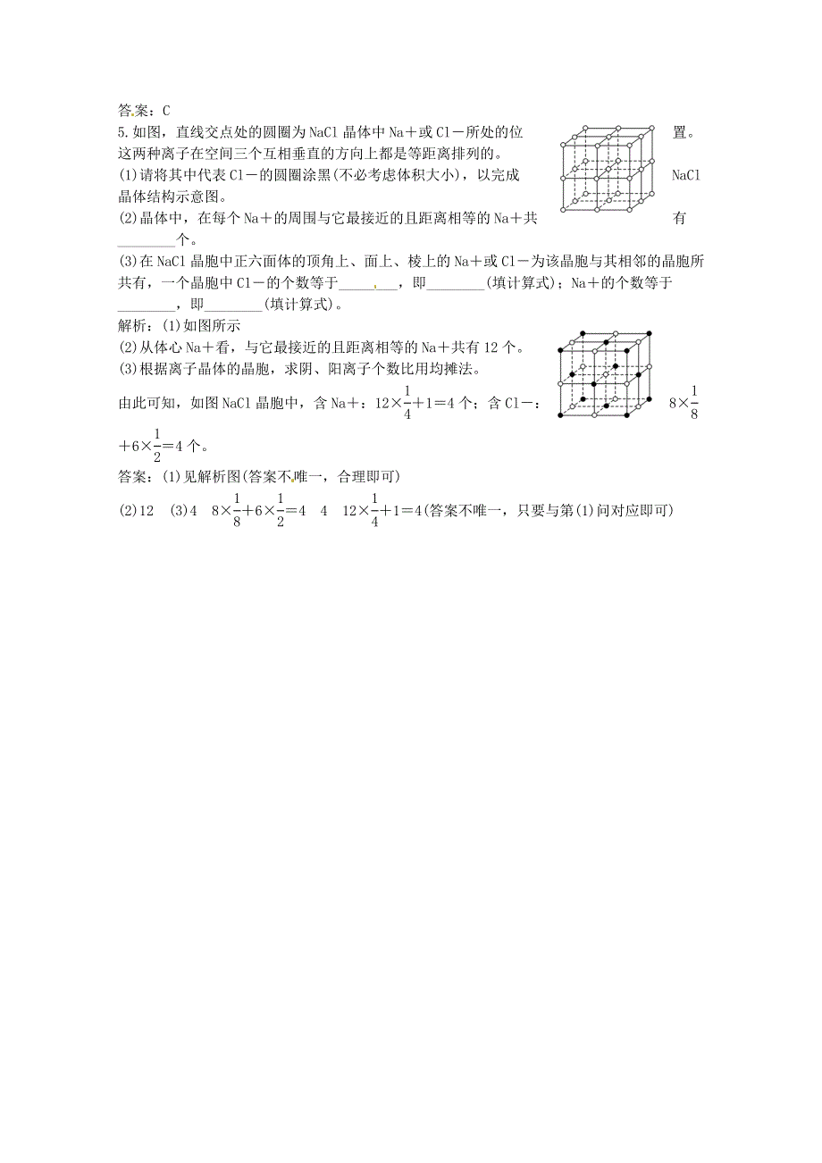 《创新方案》2014-2015人教版化学选修三课堂10分钟练习 3.4 离子晶体.doc_第2页