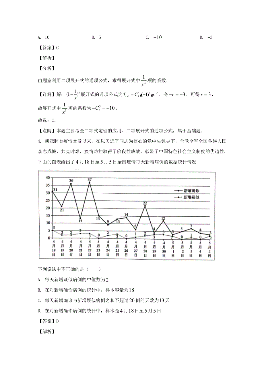 四川省仁寿第一中学校南校区2020届高三数学仿真模拟考试试题 理（含解析）.doc_第2页