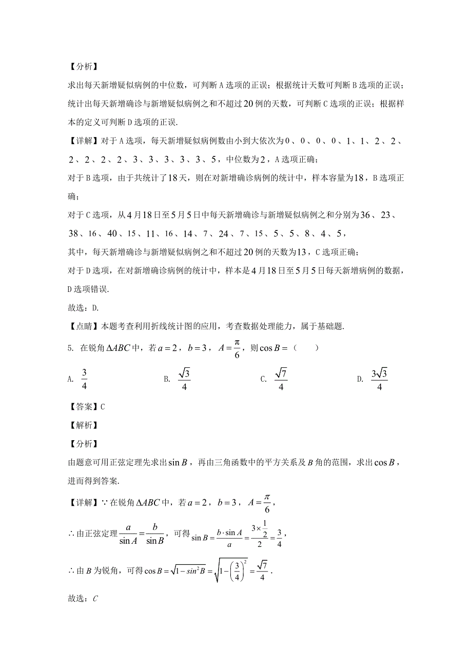 四川省仁寿第一中学校南校区2020届高三数学仿真模拟考试试题 理（含解析）.doc_第3页