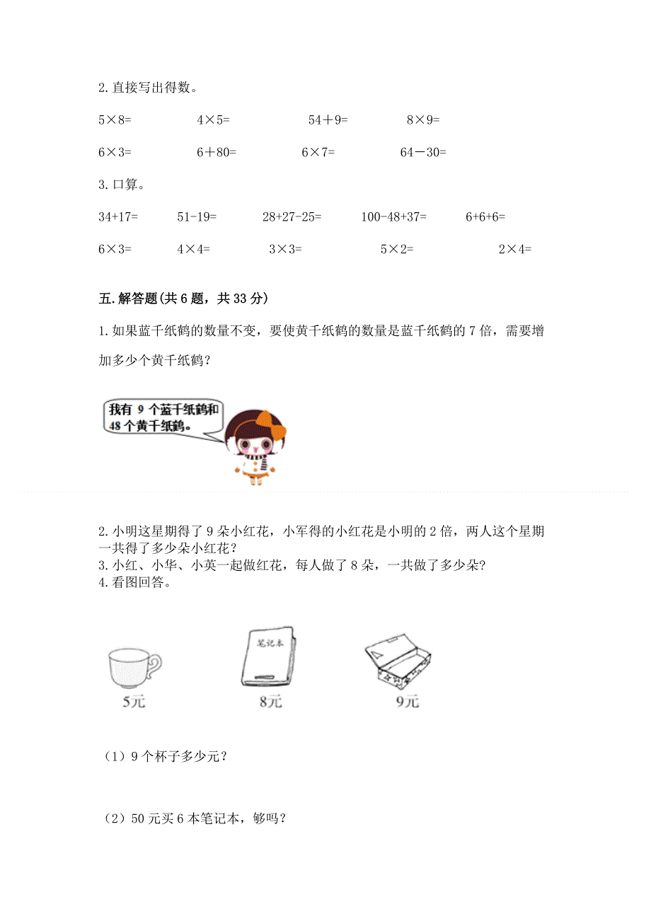 小学二年级数学知识点《表内乘法》必刷题及参考答案【夺分金卷】.docx_第3页