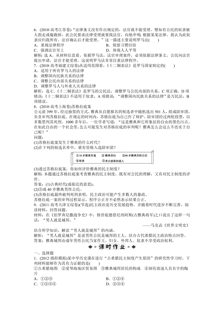 2013优化方案人民版历史一轮仿真预测知能闯关：专题4 第8讲.doc_第2页