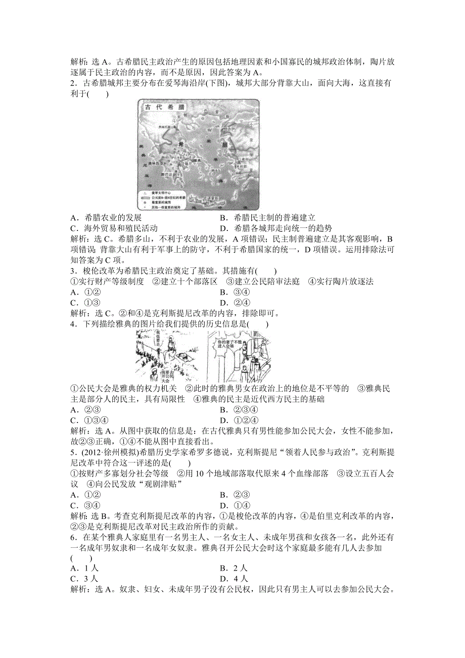 2013优化方案人民版历史一轮仿真预测知能闯关：专题4 第8讲.doc_第3页