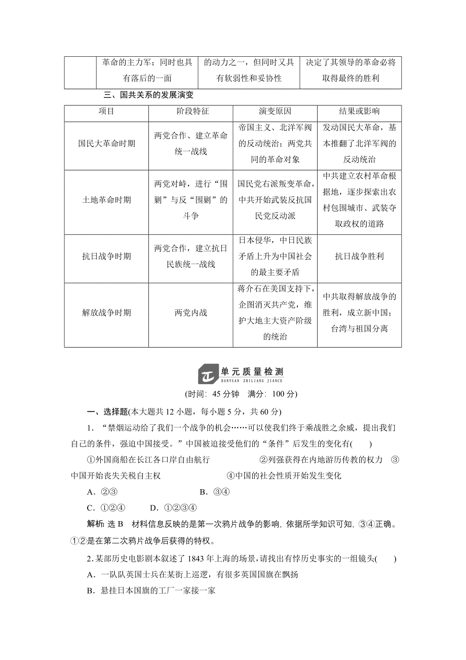 《创新方案》2014-2015学年人教版高中历史必修1检测：第四单元 近代中国反侵略、求民主的潮流 单元检测.doc_第2页